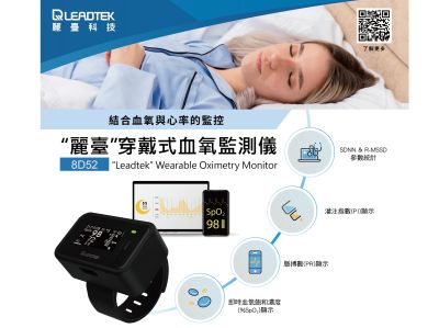 在宅醫療居家檢測_麗臺穿戴式血氧監測儀及系統