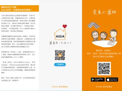 AiGiA-Smart Pharmacist APP