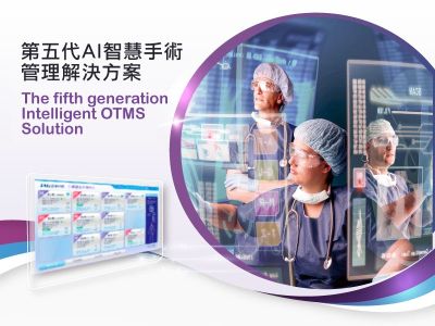 智慧手術管理解決方案