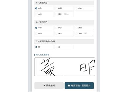 平板簽名上傳針灸治療同意書