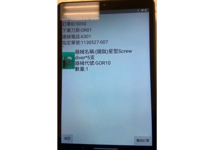 OR端點餐2(依科別)