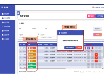 急救盤換盤系統-藥局端畫面