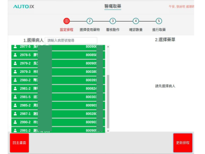 藥師完成審核後，護理人員能在ADC視窗中點選已審核確認的處方資料、於ADC藥櫃中取出藥品、進行醫療處置