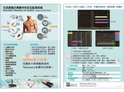 穿戴式無線中央定位監視系統