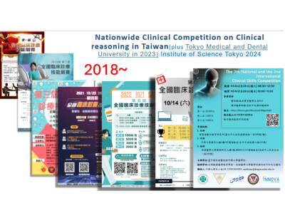 全國臨床技能競賽，2018年起