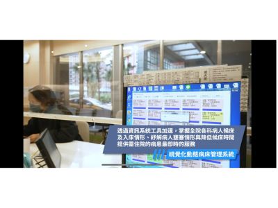 視覺化動態病床管理系統