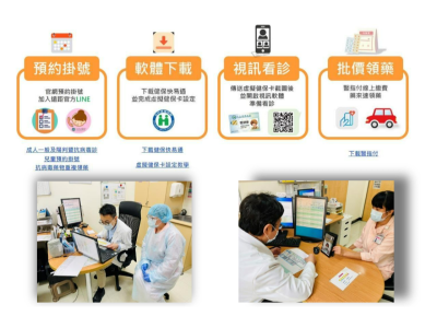 雙和智慧門診e路通