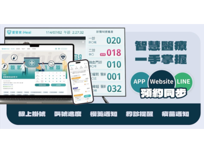 就診資訊一手掌握