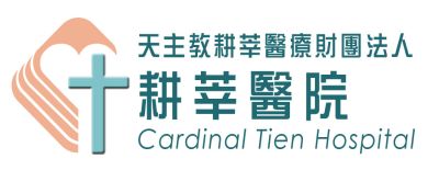 天主教耕莘醫療財團法人耕莘醫院
