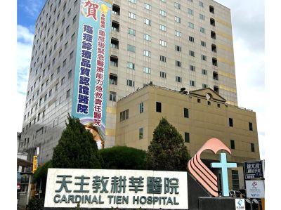 天主教耕莘醫院E棟大樓