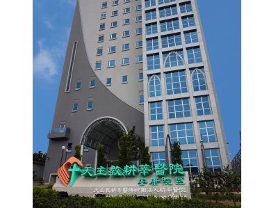 耕莘醫院安康院區