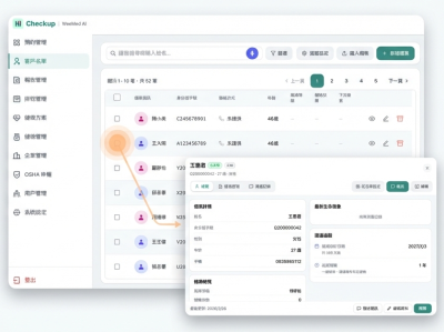 HiCheckup 智慧健檢管理系統