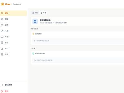 Hi-Care 智慧照護管理系統