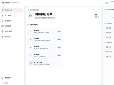 Hi-Work 職場健康管理系統