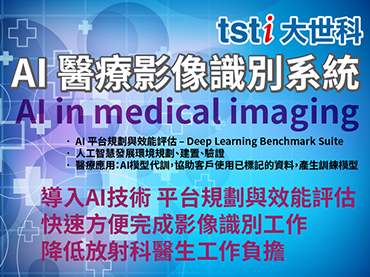  AI 醫療影像辨識 AI in Medical Imaging